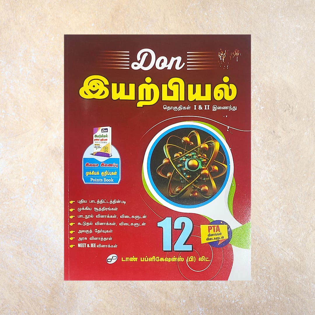 12th Don Iyarbiyal Guide (Set of 2 Books) - Sri Shyamala Puthaga Angadi