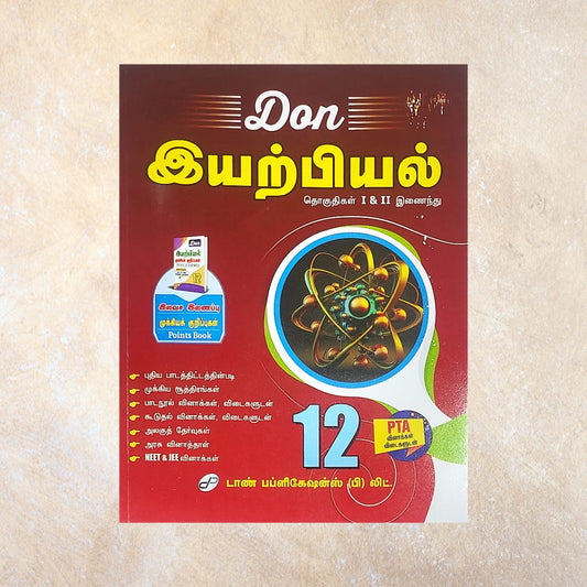 12th Don Iyarbiyal Guide (Set of 2 Books) - Sri Shyamala Puthaga Angadi