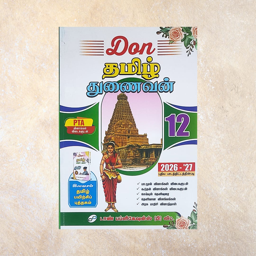 12th Don Tamil Guide (Set of 2 Books) - Sri Shyamala Puthaga Angadi
