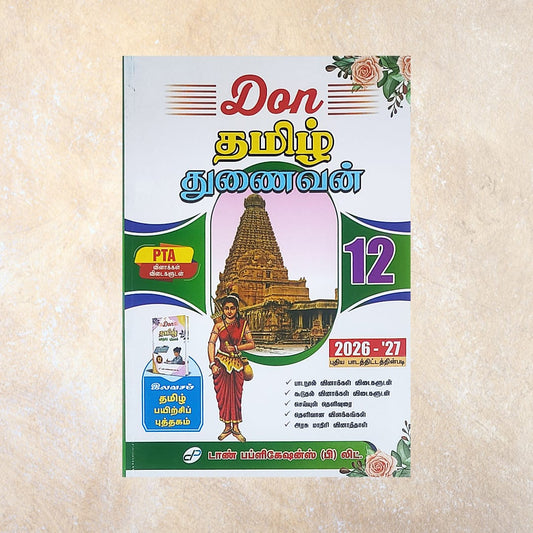 12th Don Tamil Guide (Set of 2 Books) - Sri Shyamala Puthaga Angadi