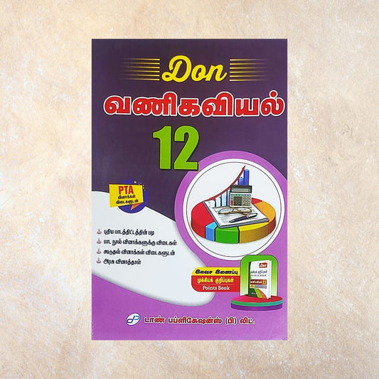 12th Don Vanigaviyal Guide (Set of 2 Books) - Sri Shyamala Puthaga Angadi