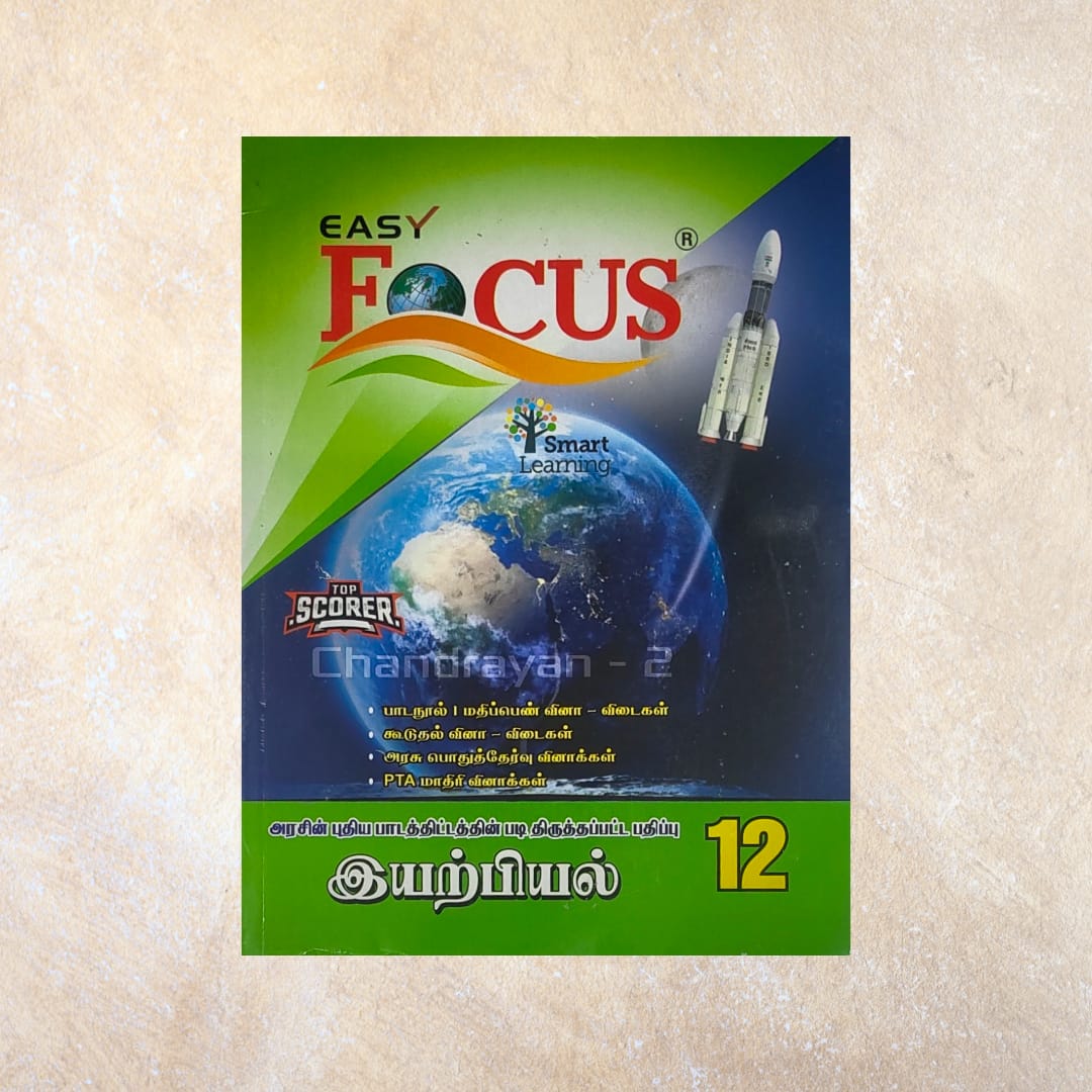 12th Focus Iyarbiyal Guide - Sri Shyamala Puthaga Angadi