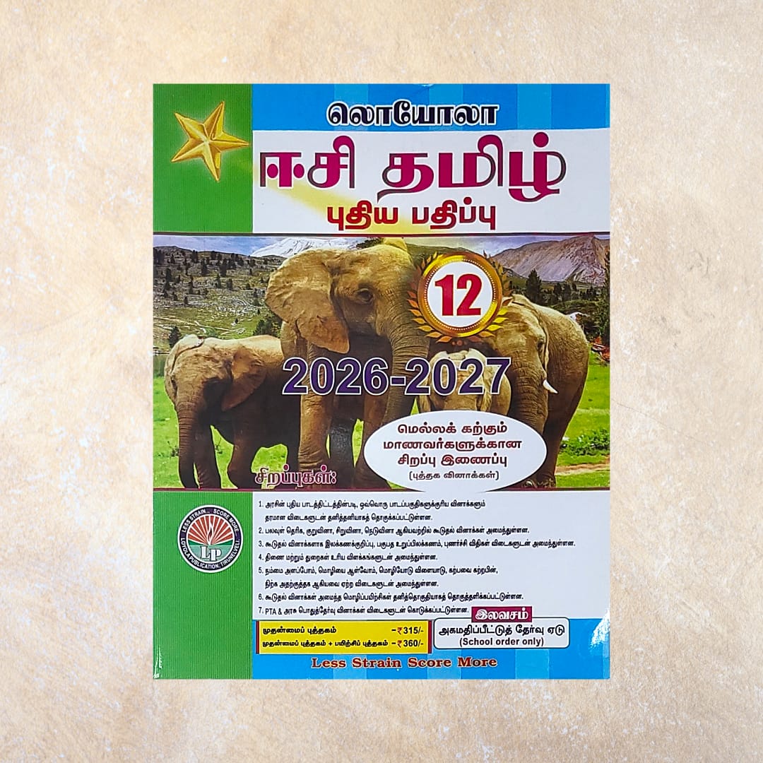 12th Loyola EC Tamil Guide (Set of 2 Books) - Sri Shyamala Puthaga Angadi
