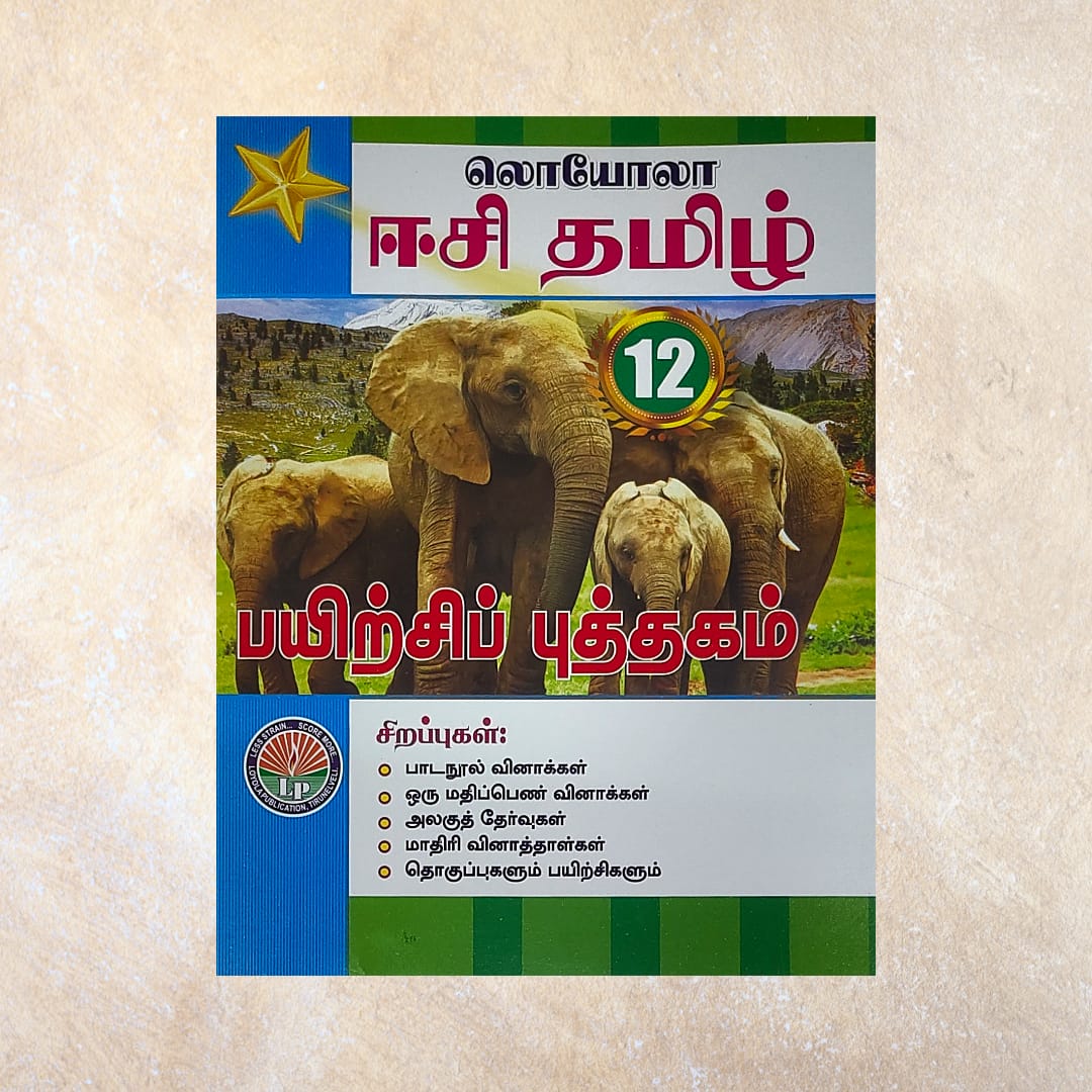 12th Loyola EC Tamil Guide (Set of 2 Books) - Sri Shyamala Puthaga Angadi