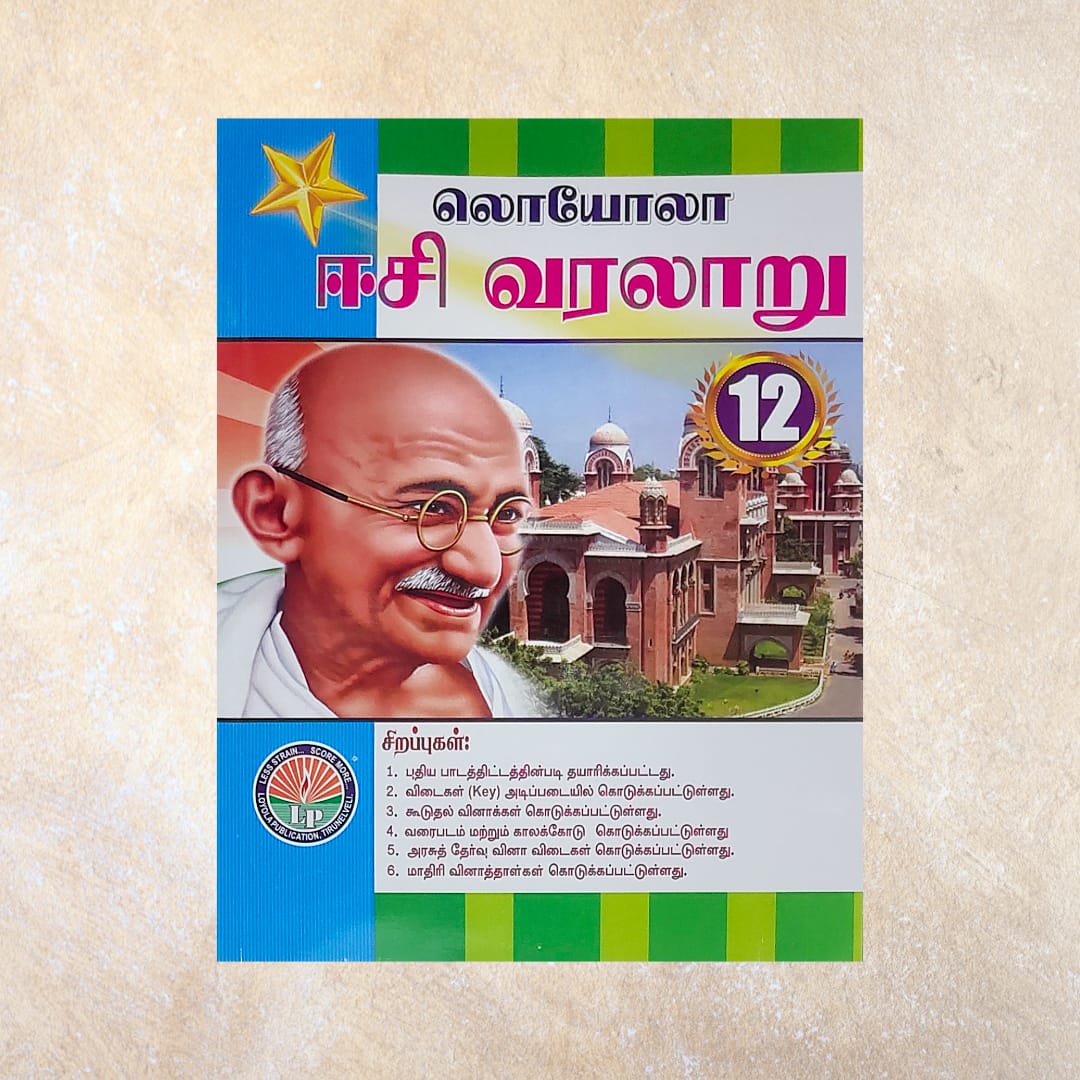 12th Loyola EC Varalaru Guide - Sri Shyamala Puthaga Angadi