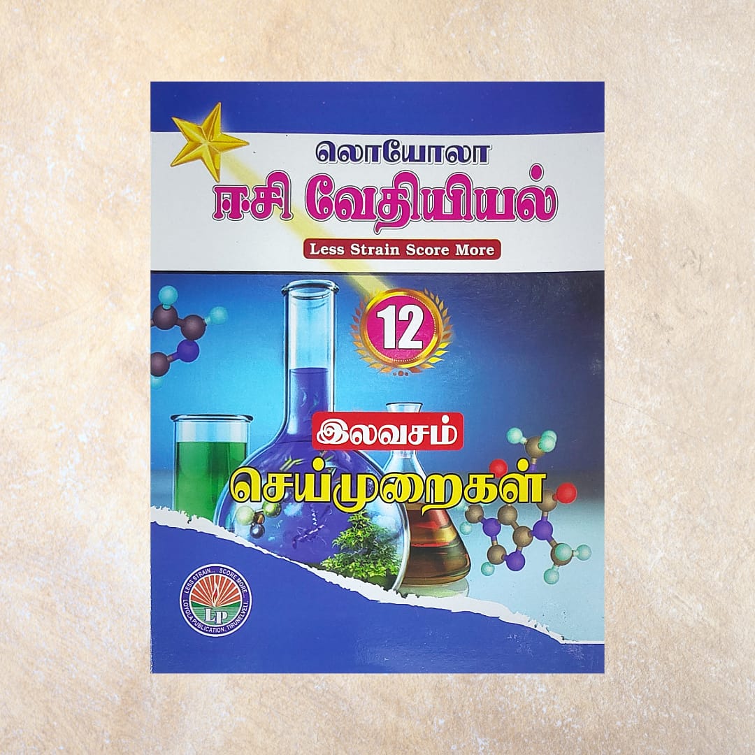 12th Loyola EC Vedhiyal Guide (Set of 2 Books) - Sri Shyamala Puthaga Angadi