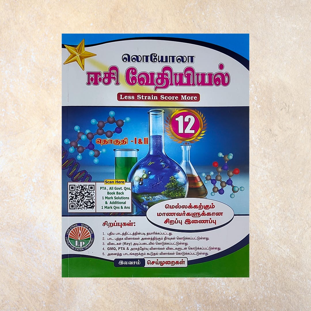 12th Loyola EC Vedhiyal Guide (Set of 2 Books) - Sri Shyamala Puthaga Angadi