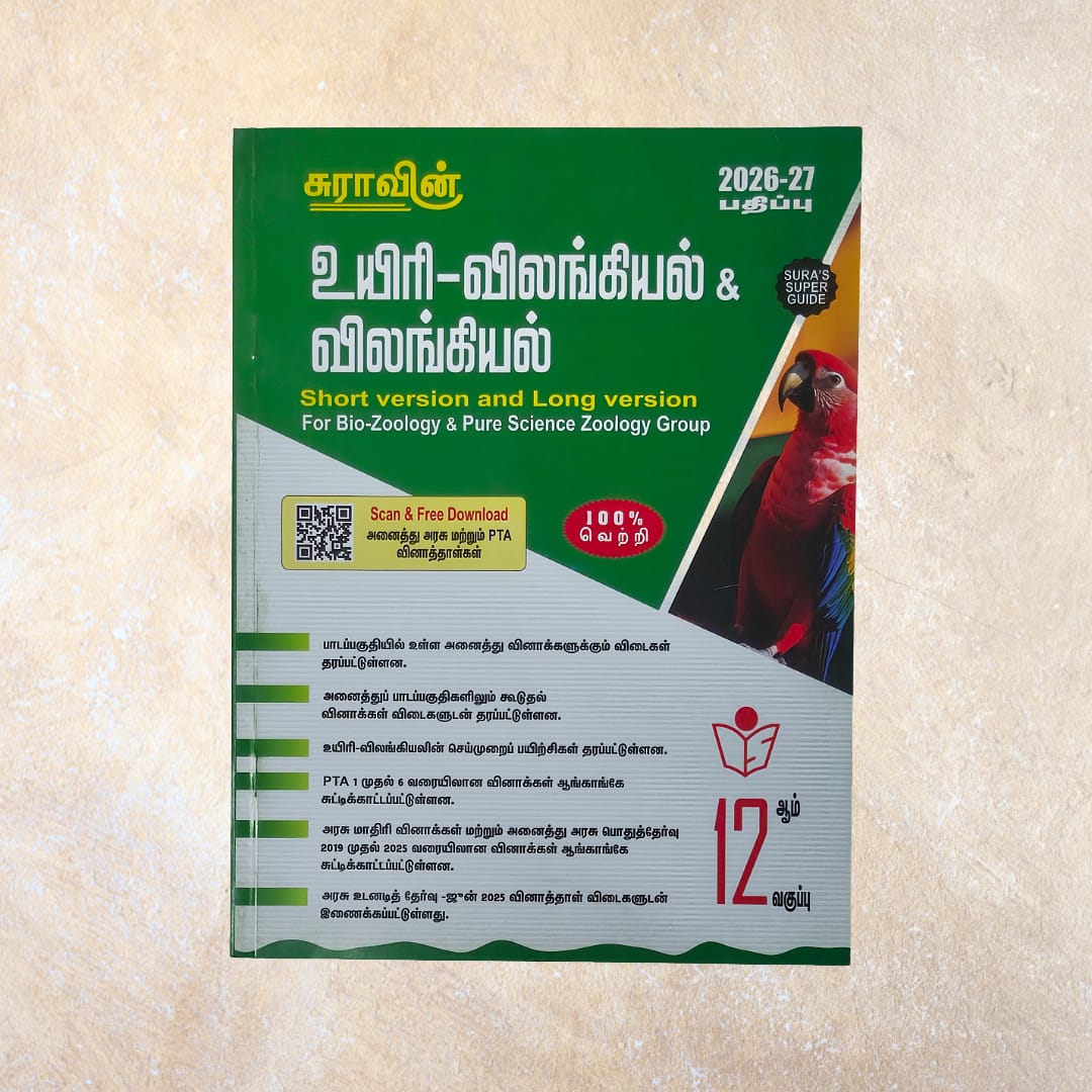 12th Sura's Vilangiyal Guide - Sri Shyamala Puthaga Angadi