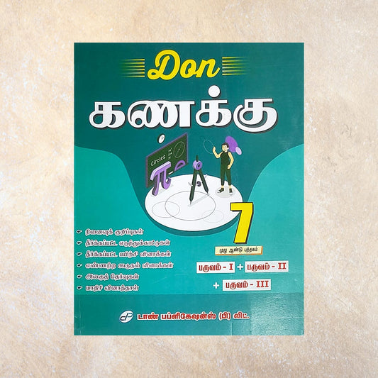 7th Don Kanakku Guide - Sri Shyamala Puthaga Angadi