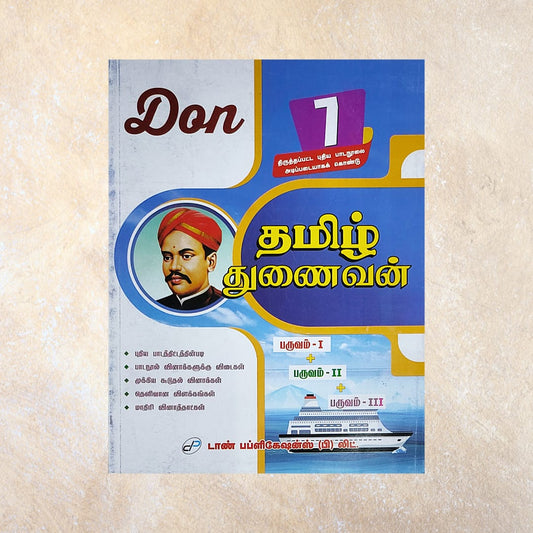 7th Don Tamil Guide - Sri Shyamala Puthaga Angadi