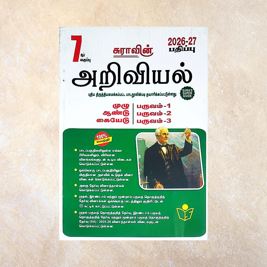 7th Sura's Ariviyal Guide - Sri Shyamala Puthaga Angadi