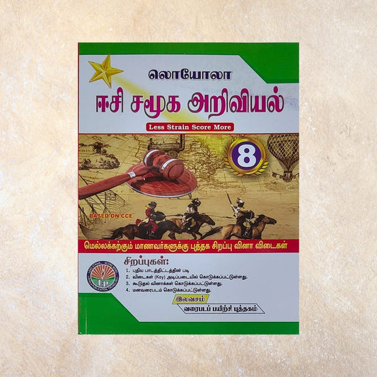 8th Loyola EC Samuga Ariviyal Guide (Set of 2 Books)