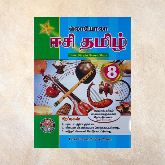 8th Loyola EC Tamil Guide