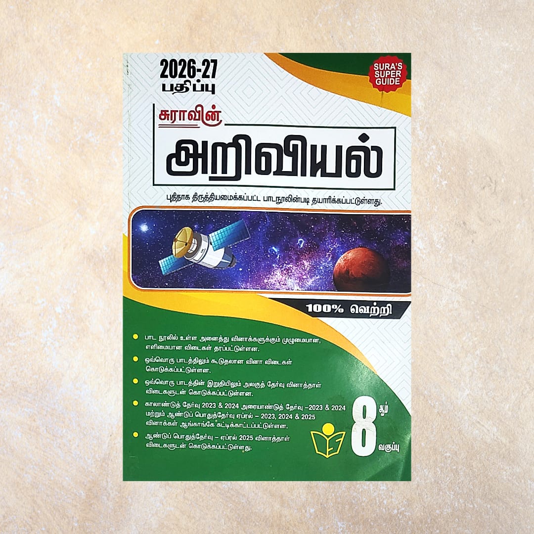 8th Sura's Ariviyal Guide - Sri Shyamala Puthaga Angadi