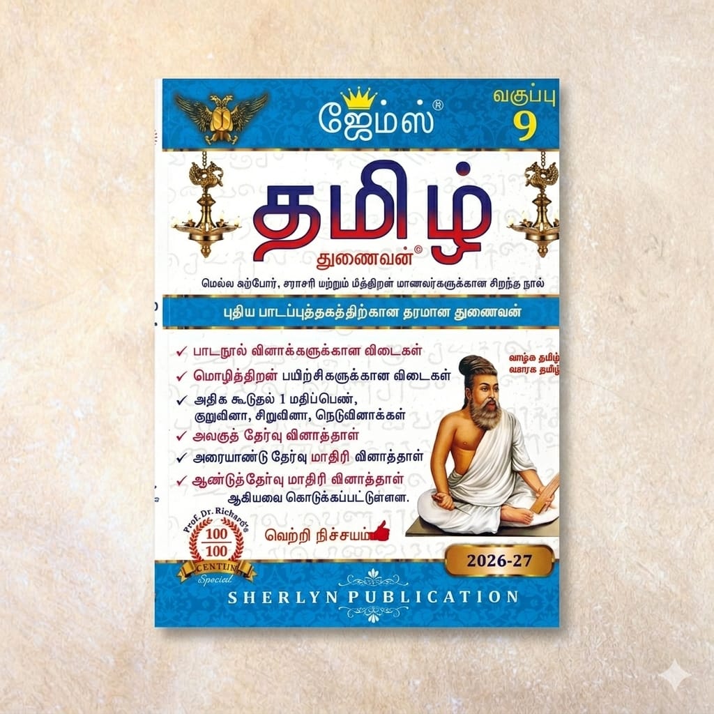 9th James Tamil Guide