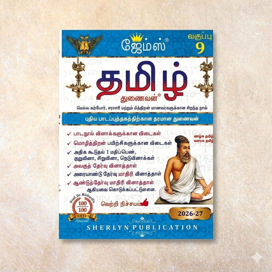 9th James Tamil Guide