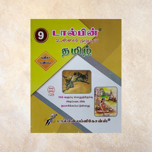 9th Dolphin Tamil Guide - Sri Shyamala Puthaga Angadi