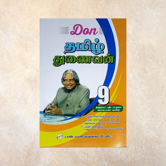 9th Don Tamil Guide - Sri Shyamala Puthaga Angadi