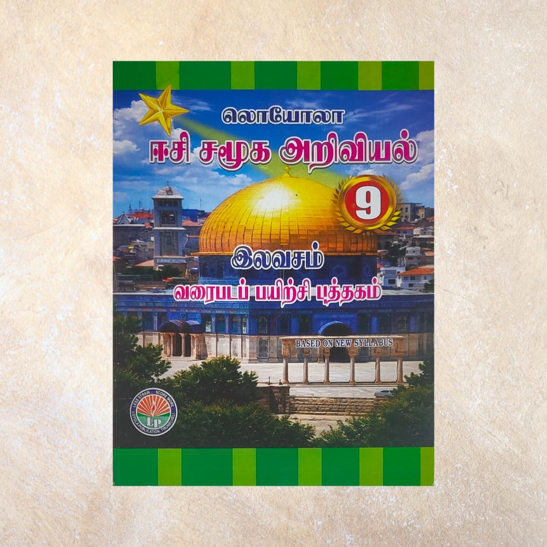 9th Loyola EC Samuga Ariviyal Guide (Set of 2 Books) - Sri Shyamala Puthaga Angadi