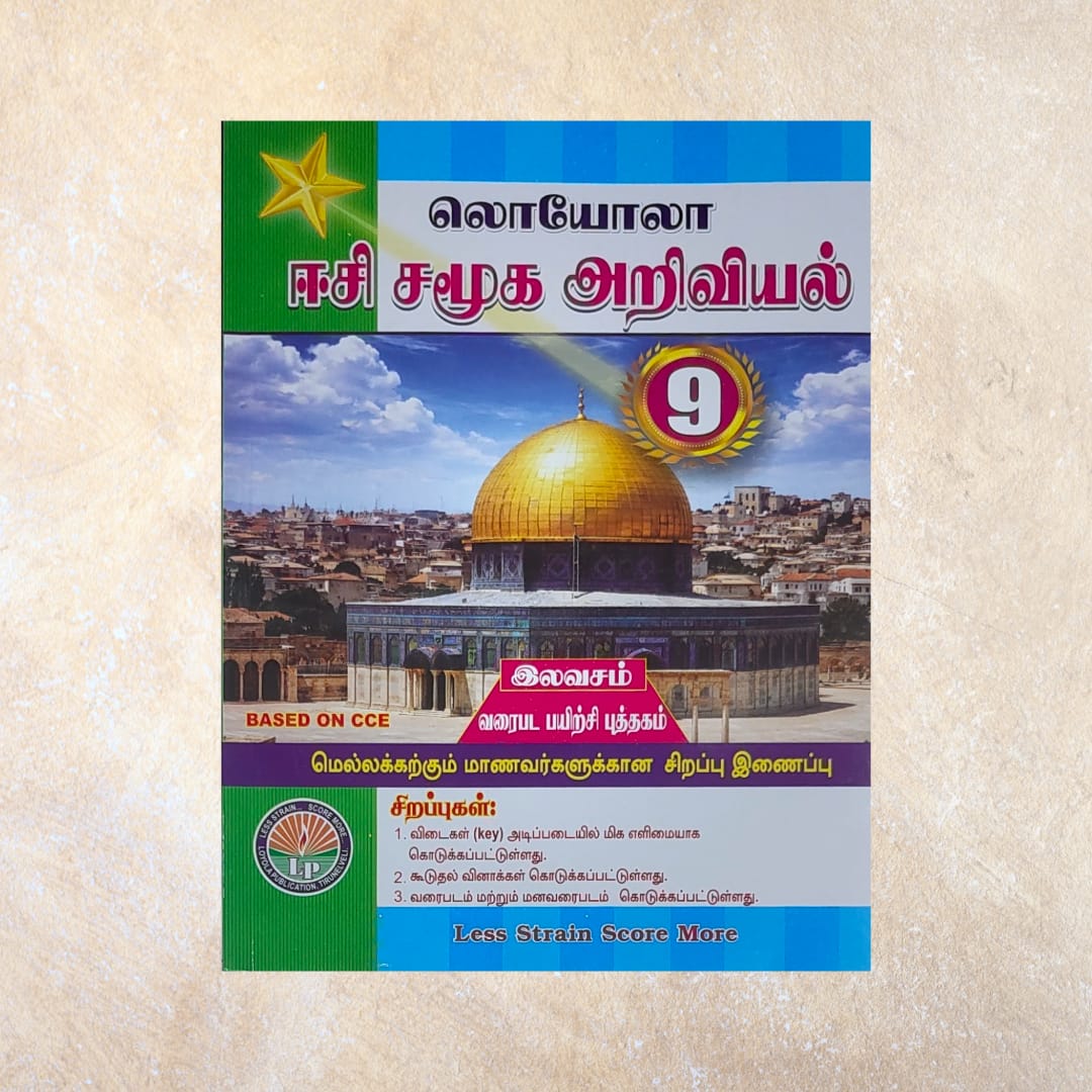 9th Loyola EC Samuga Ariviyal Guide (Set of 2 Books) - Sri Shyamala Puthaga Angadi