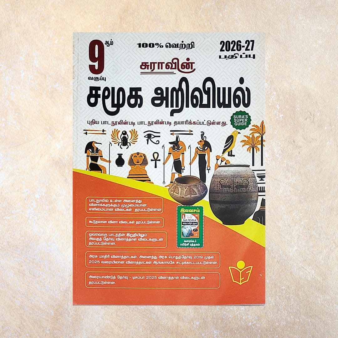9th Sura's Samuga Ariviyal Guide (Set of 2 Books) - Sri Shyamala Puthaga Angadi
