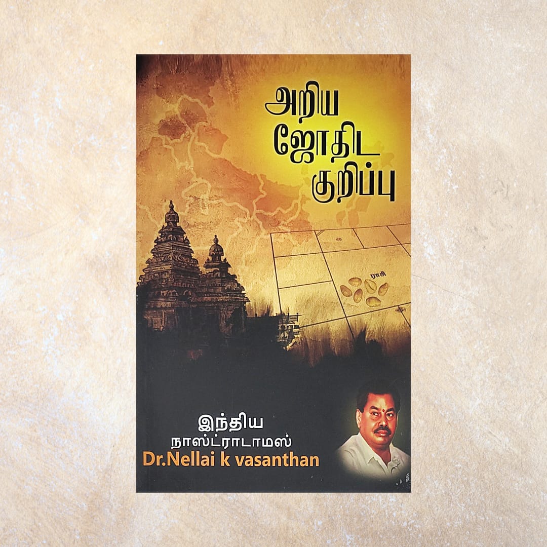 Ariya Jothida Kurippu
