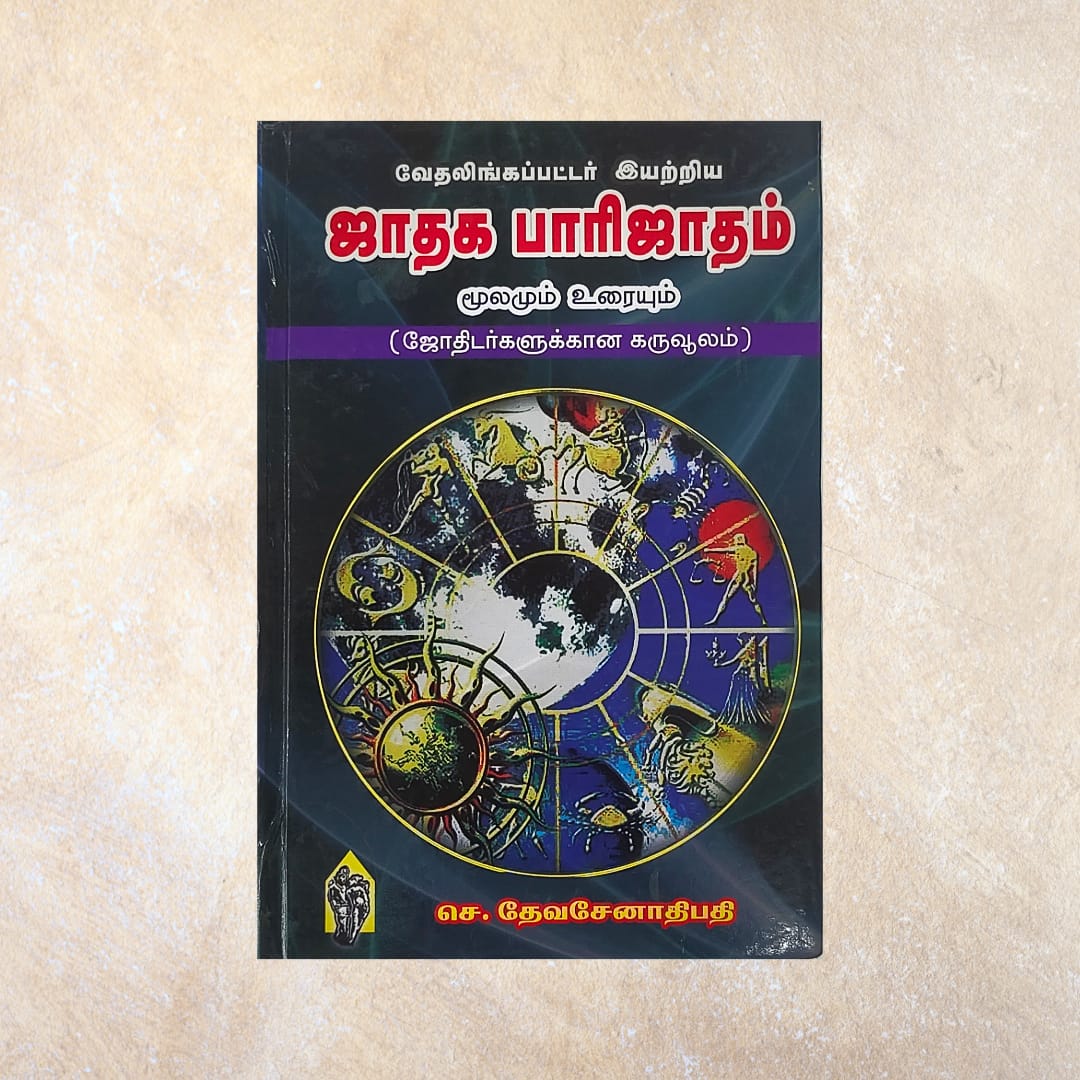 Jaadhaga Paarijaadham