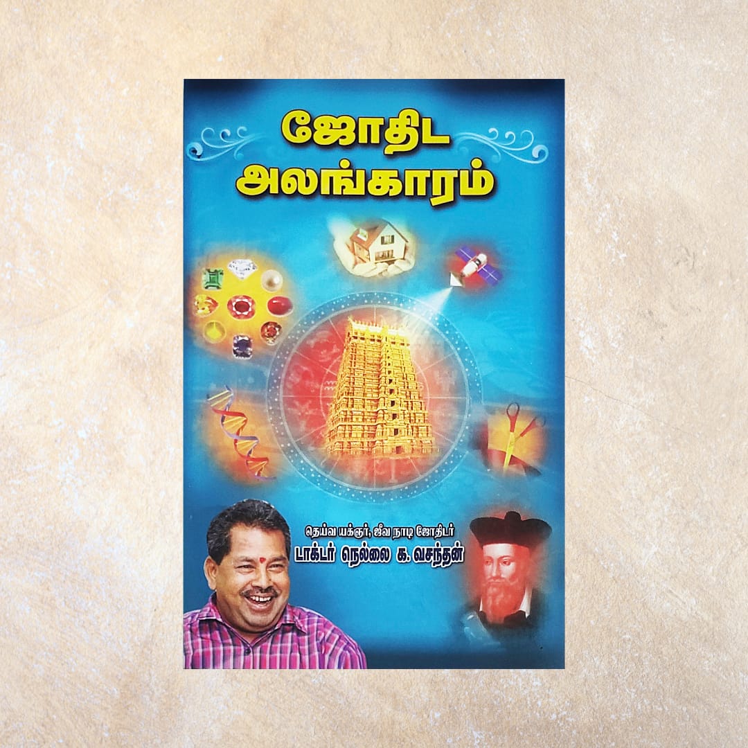 Jothida Alangaaram