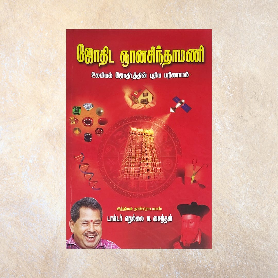 Jothida Gyana Chinthamani