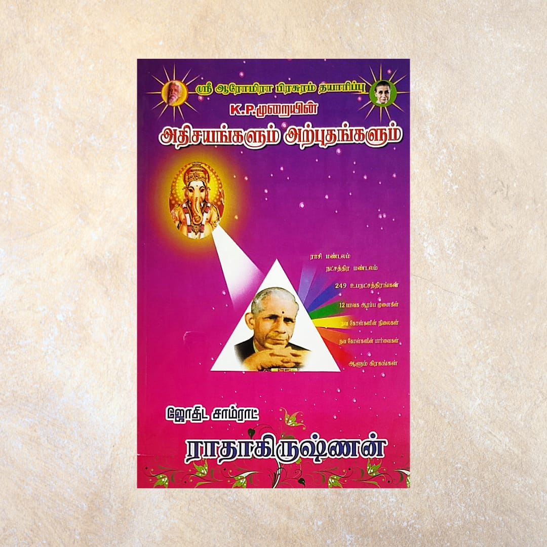 KP Muraiyin Athisayangalum Arputhagalum