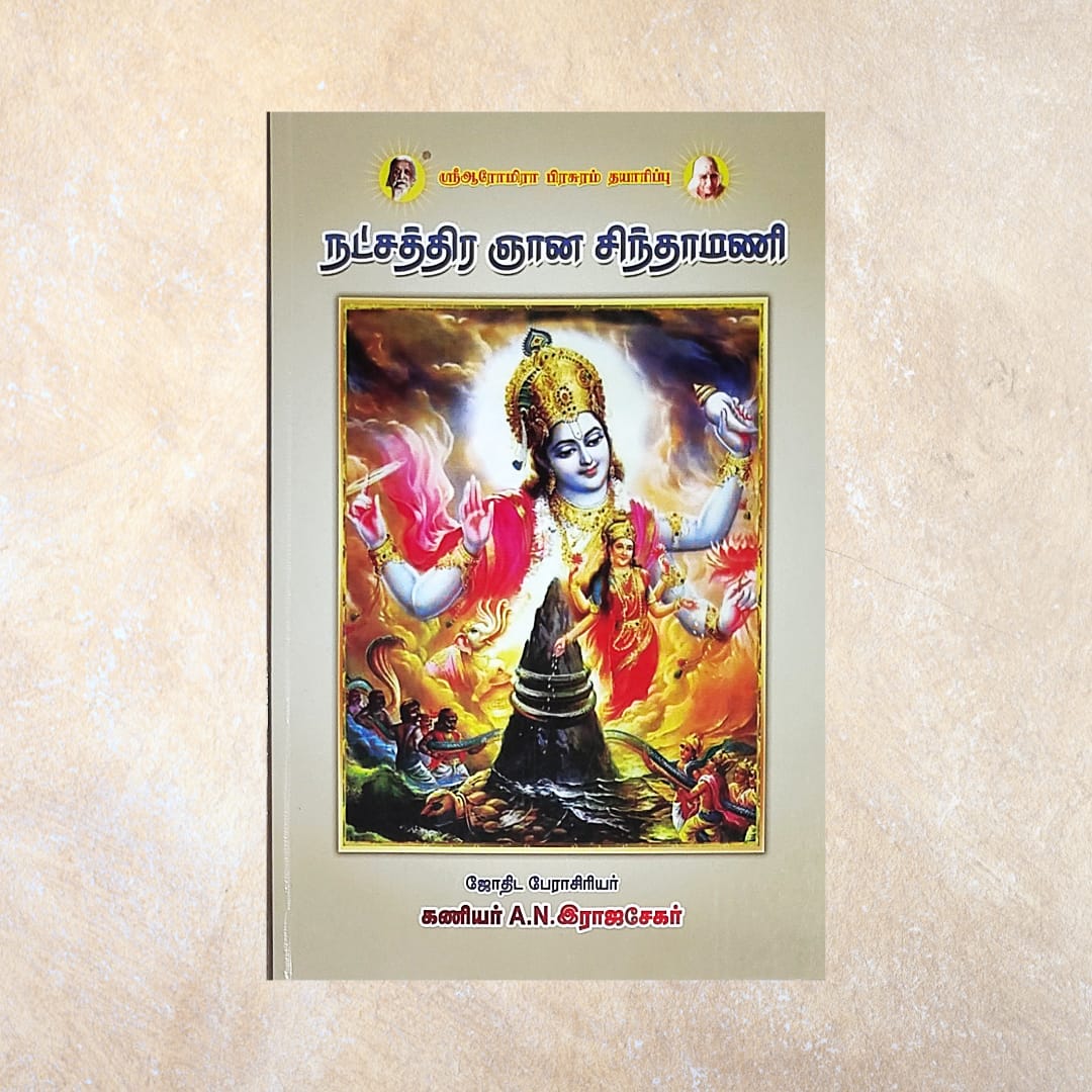 Natchathira Gyana Sinthamani