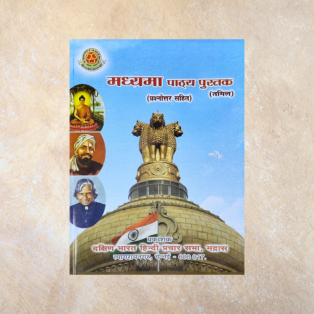 Madhyama Book - Hindi Prachar Sabha - Sri Shyamala Puthaga Angadi