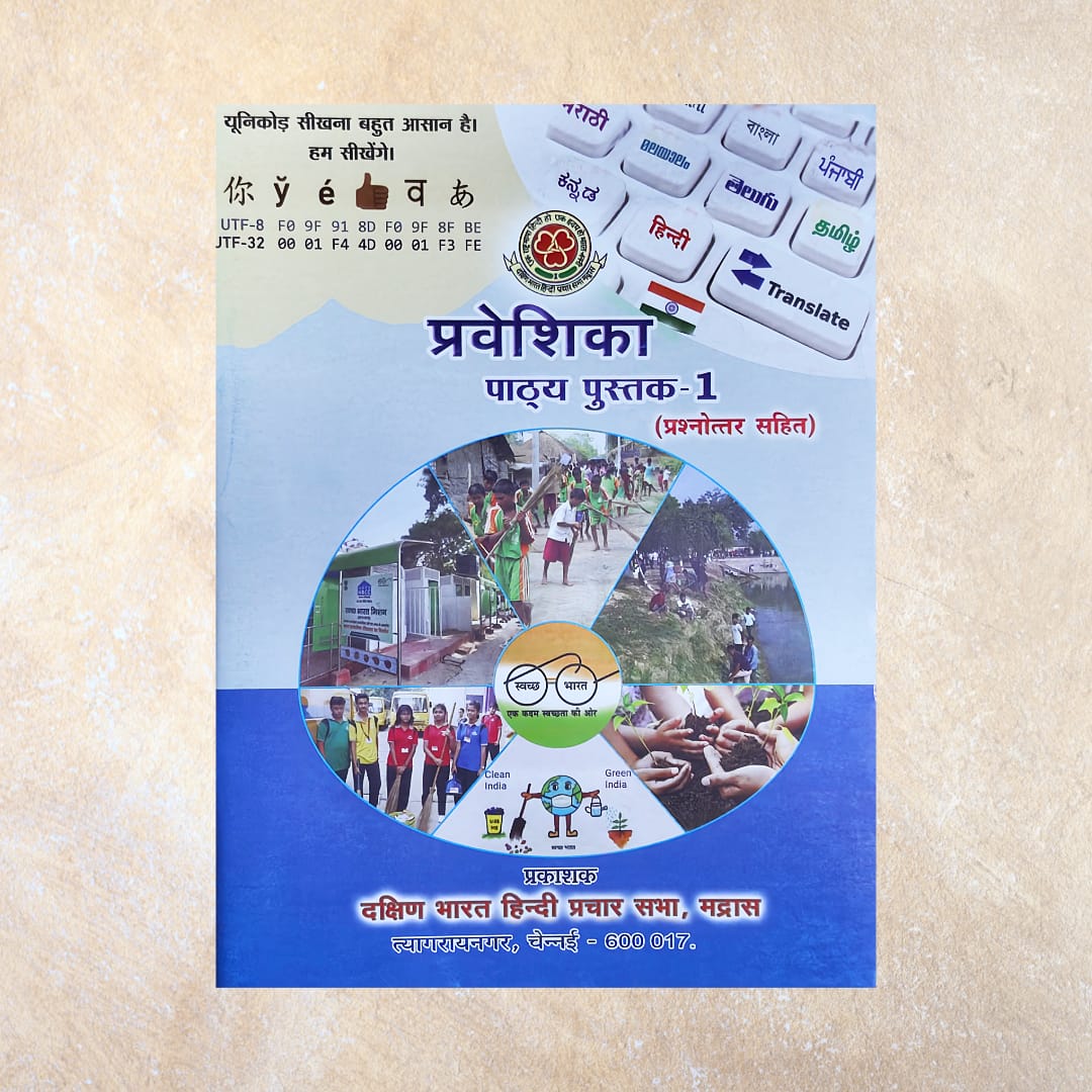 Praveshika Book - Hindi Prachar Sabha (Set of 3 Books) - Sri Shyamala Puthaga Angadi