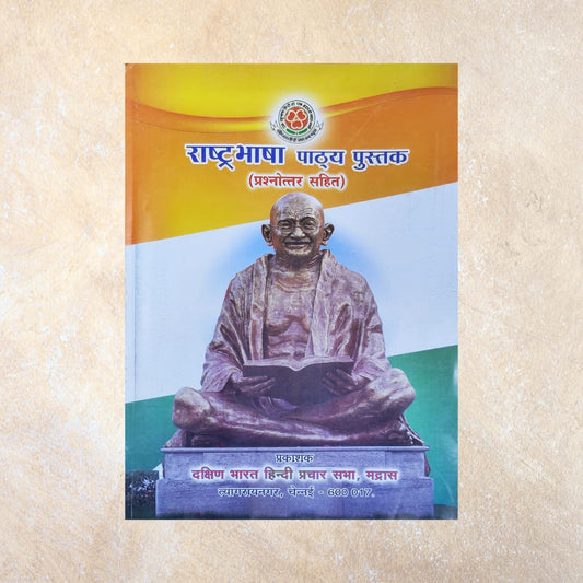 Rashtrabhasha Book - Hindi Prachar Sabha - Sri Shyamala Puthaga Angadi
