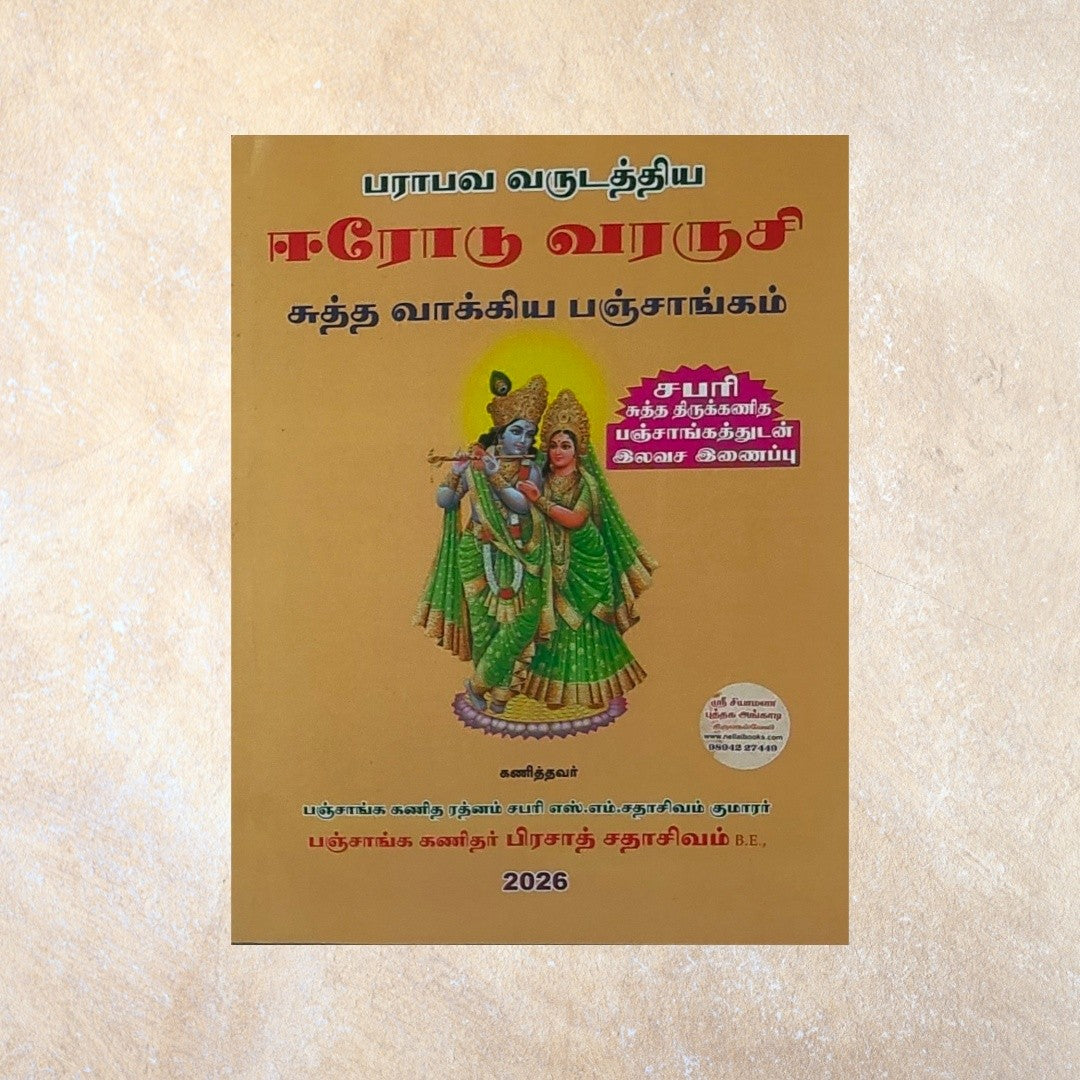Sabari Sutha Thirukanidha Panchangam 2026 to 2027