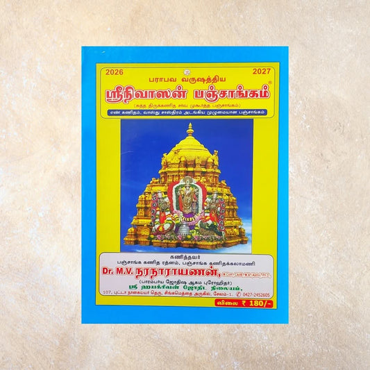 Srinivasan Panchangam 2026 to 2027