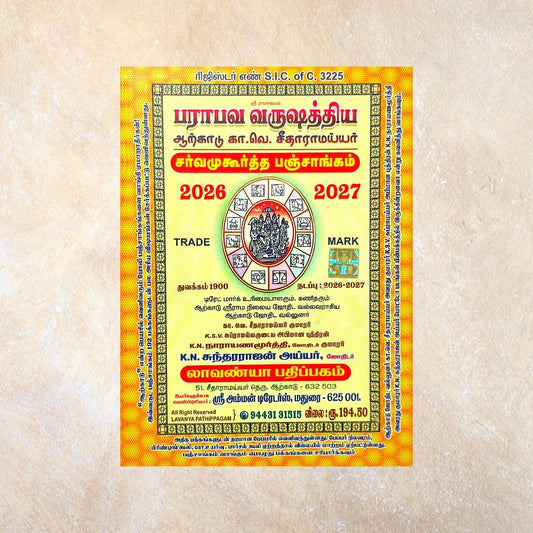 Arcot Ka.Ve.Seetharamaiyer Sarvamuhurtha Panchangam 2026 to 2027