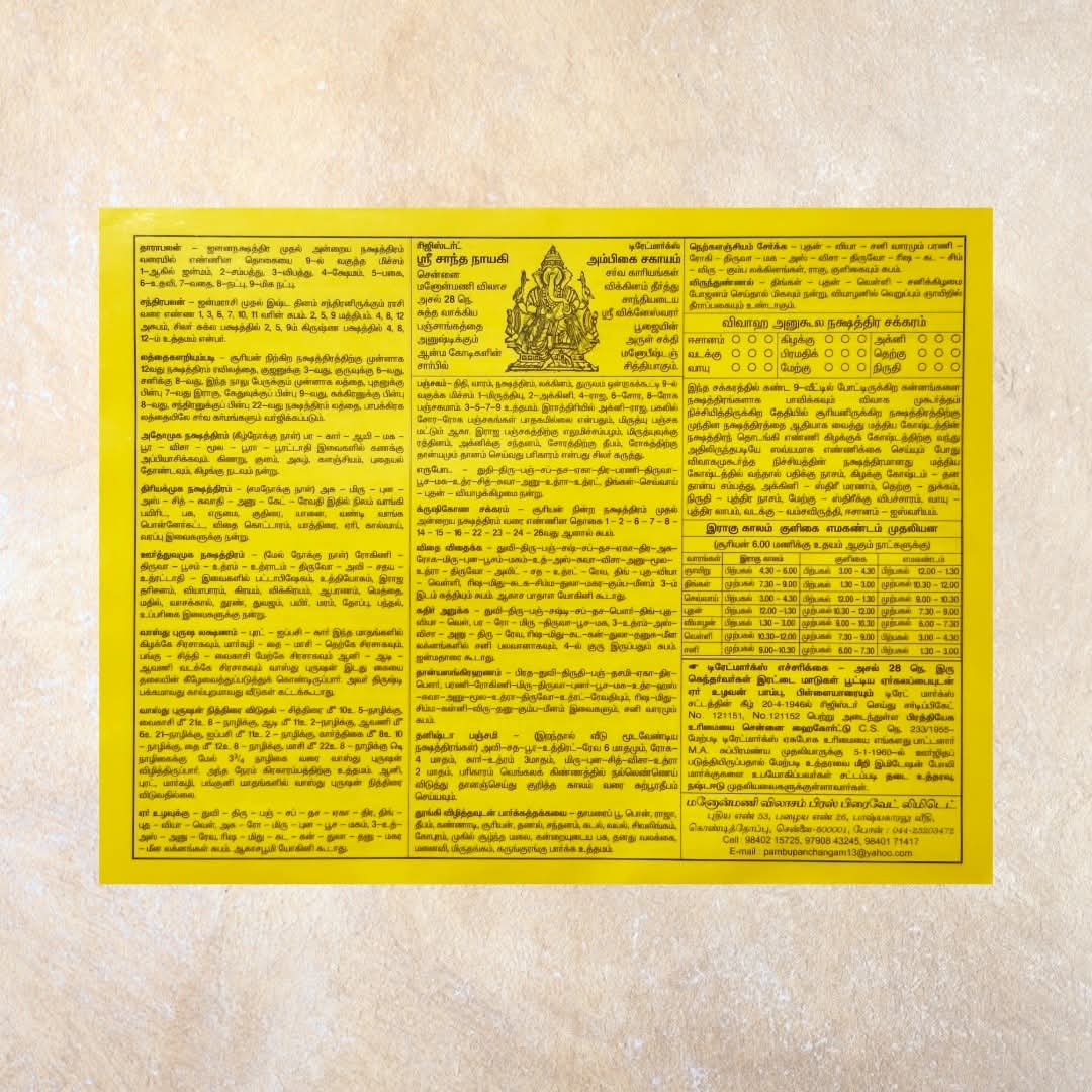 Paambu Panchangam 2026 to 2027