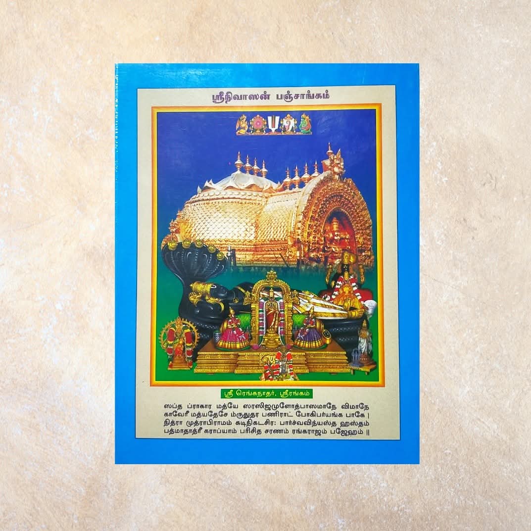 Srinivasan Panchangam 2026 to 2027