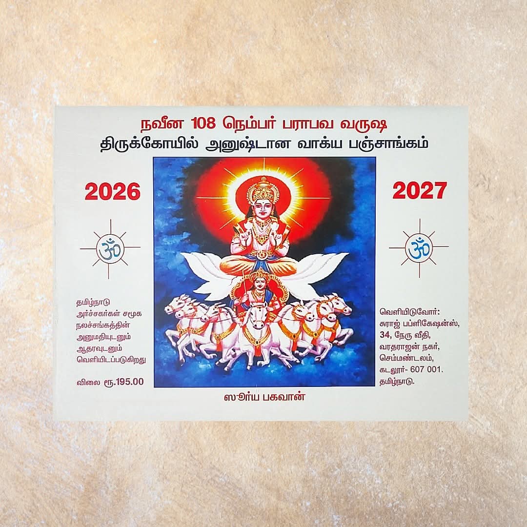 Naveena 108 Thirukoyil Anushtaana Vaakiya Panchangam 2026 to 2027