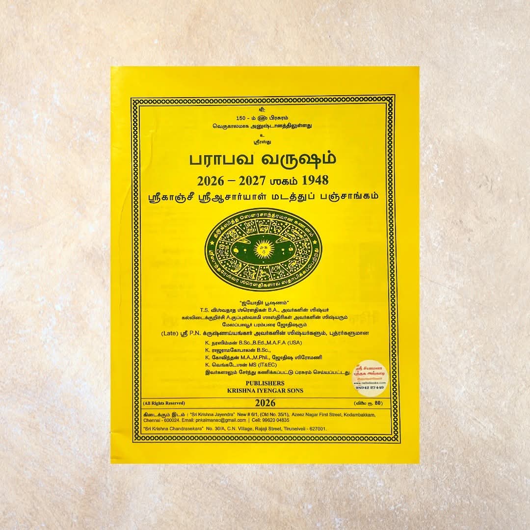 Sri Kaanchi Acharyaal Madathu Panchangam 2026 to 2027