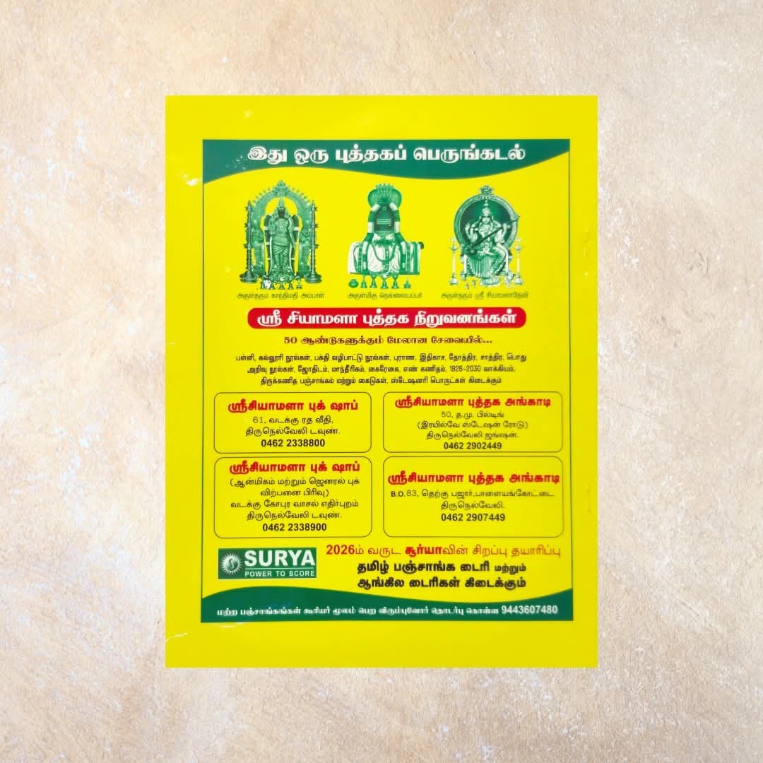 Tirunelveli Vaakiya Panchangam 2026 to 2027