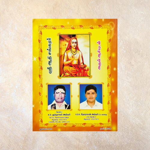 Arkaadu Panchangam Indra Pathippagam 2026 to 2027