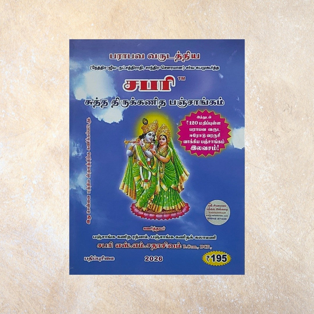 Sabari Sutha Thirukanidha Panchangam 2026 to 2027