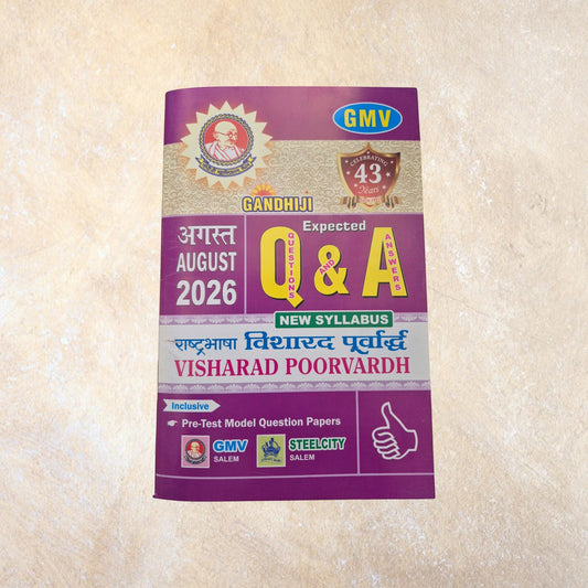 Sri Shyamala Puthaga Angadi GMV Gandhiji Expected Q&A book for Visharad Poorvardh August 2026 exams, new syllabus, includes pre-test model papers.