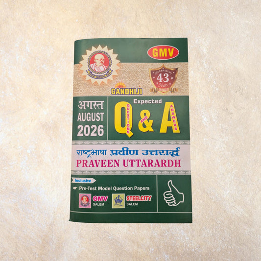 Sri Shyamala Puthaga Angadi GMV Gandhiji Expected Q&A Praveen Uttarardh book for August 2026 exam. Includes pre-test model question papers.