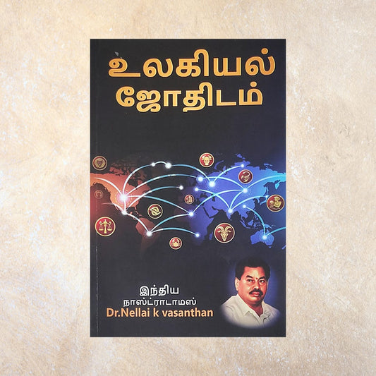 Ulagiyal Jothidam - Sri Shyamala Puthaga Angadi