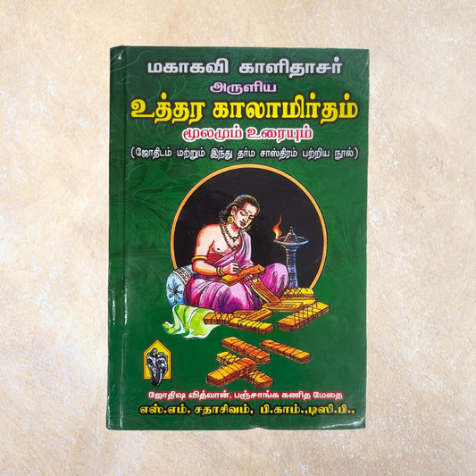 Utthara Kalaamirdham - Sri Shyamala Puthaga Angadi